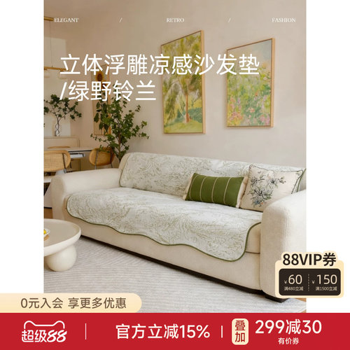 绿野铃兰异形沙发垫夏季凉感