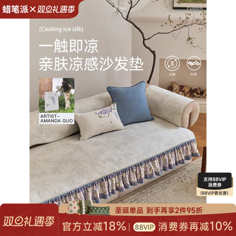 【孤品4折】蜡笔派|东方夏日|紫藤冰丝沙发垫氛围感防滑防猫抓垫