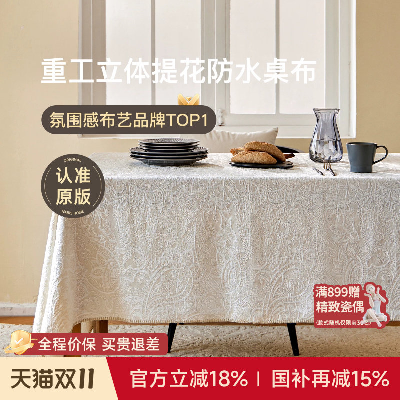 蜡笔派莉吉亚立体提花纯色复古桌布防水百搭轻奢高级感茶几桌垫P