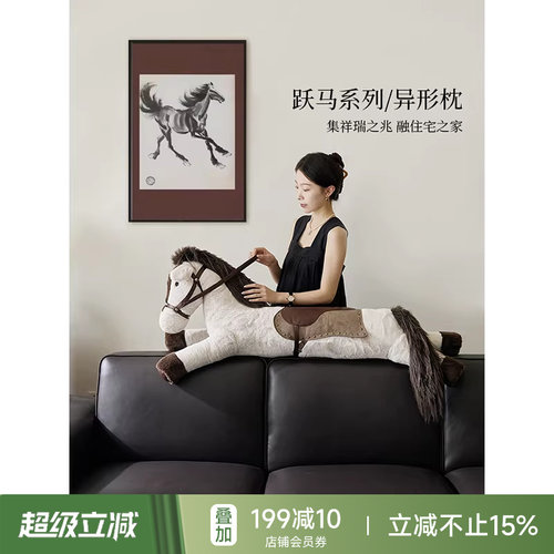 跃马玩偶抱枕轻奢高级异形夹腿