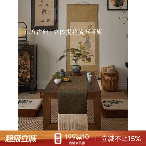 中式复古茶旗轻奢高端茶几盖布