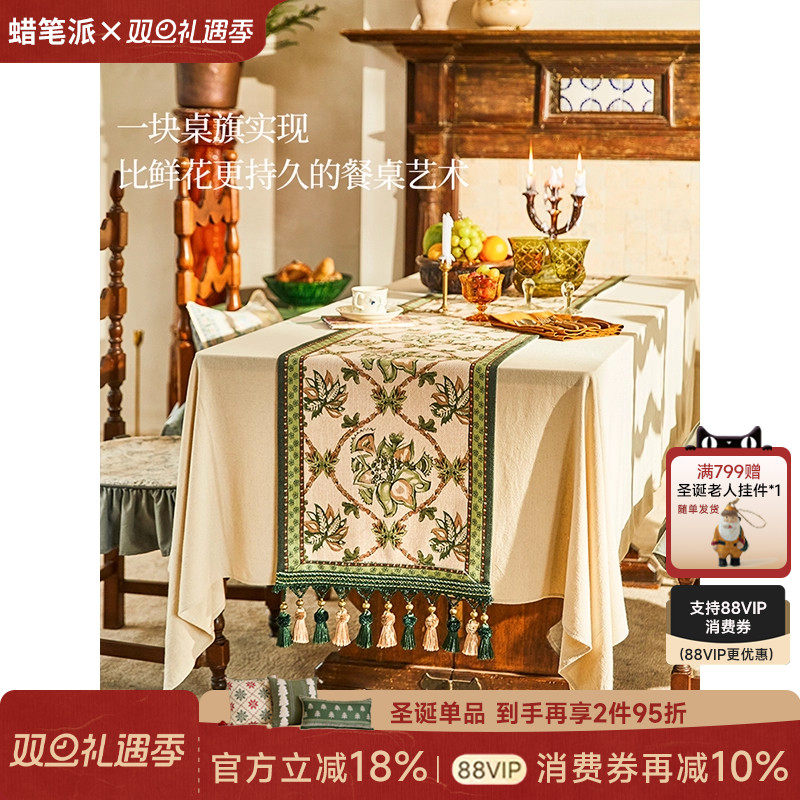 蜡笔派美式复古轻奢高端桌旗