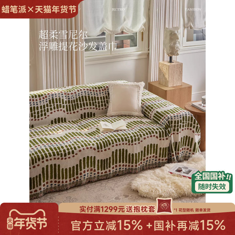 【国补再减15%】蜡笔派拂痕沙发盖巾现代沙发垫冬季保暖沙发巾A