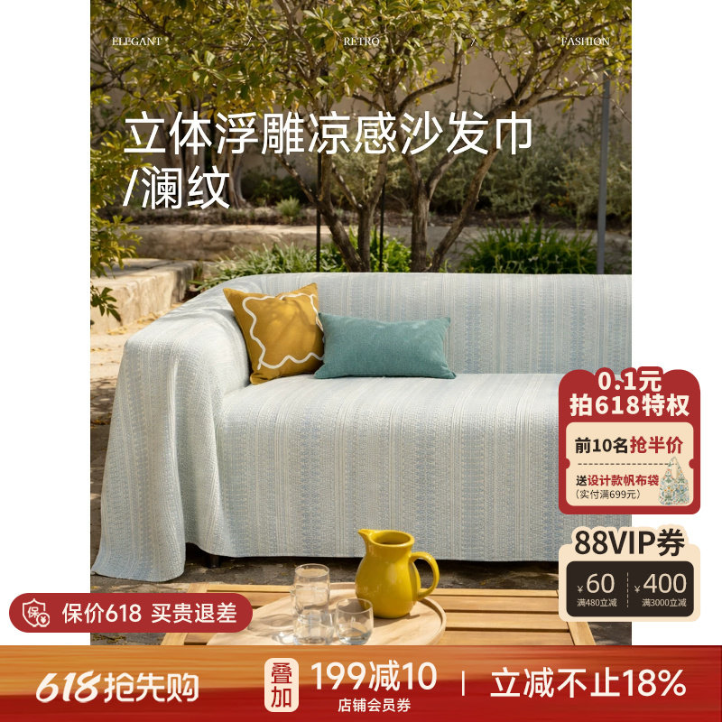 蜡笔派澜纹沙发盖巾冰丝凉感沙发垫立体浮雕提花客厅沙发坐垫S