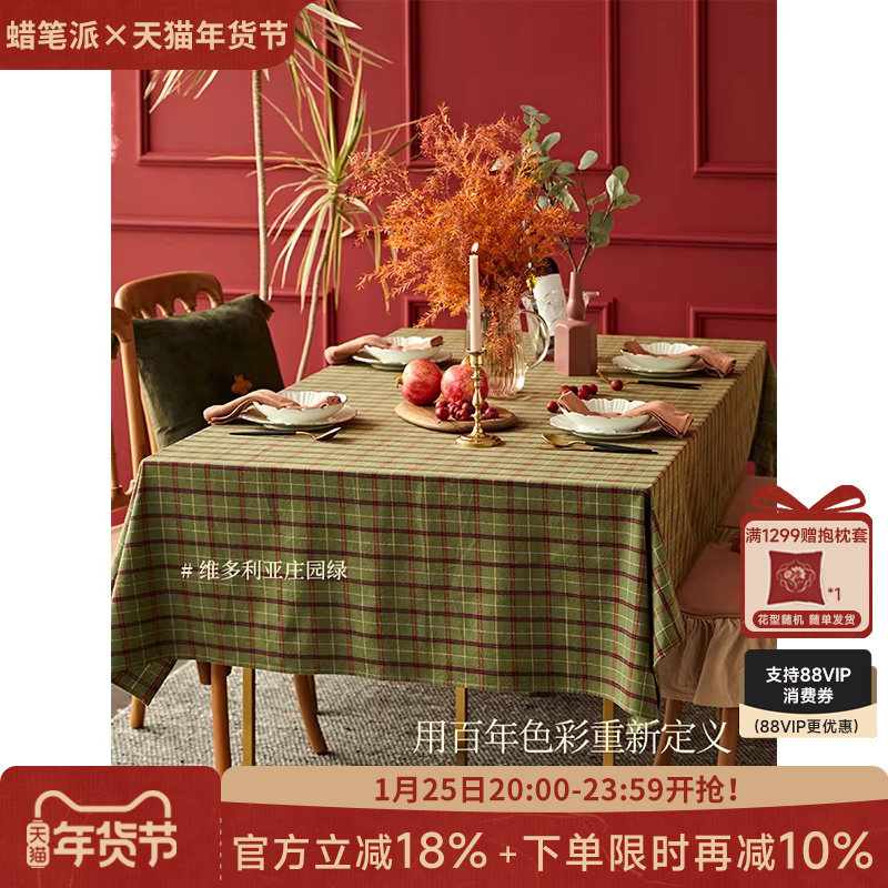 蜡笔派匹斯堡餐桌桌布法式复古轻奢高级感节日长方形格子茶几盖布,居家布艺,桌布,淘宝优惠券,粉丝福利购,淘宝优惠卷