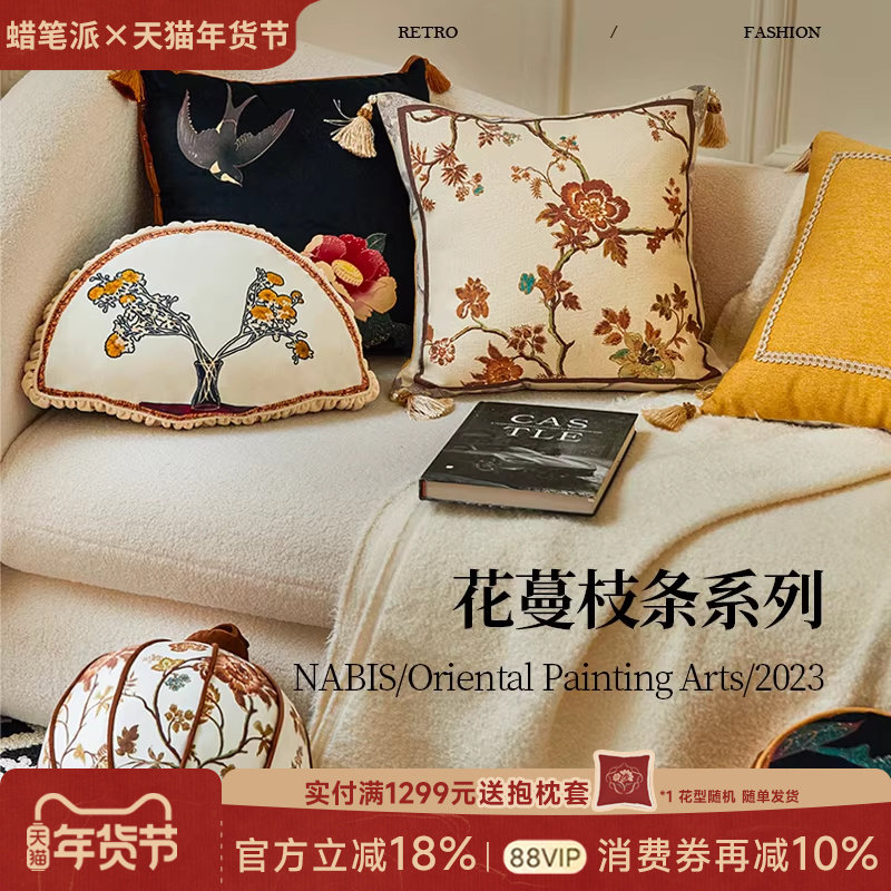 【孤品4折】蜡笔派「国画花鸟」花蔓枝条抱枕复古沙发靠垫O,居家布艺,靠垫/抱枕,淘宝优惠券,粉丝福利购,淘宝优惠卷