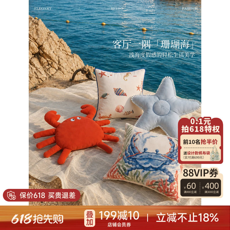 蜡笔派「海洋系列」珊瑚海抱枕轻奢高级沙发客厅卧室睡觉靠垫L