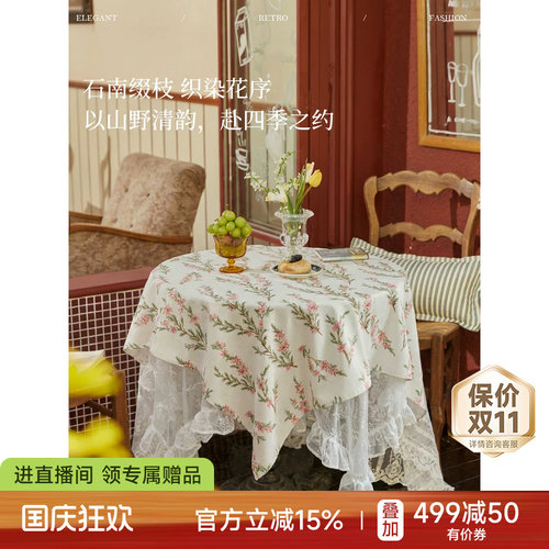 南枝春叙防水桌布轻奢桌垫