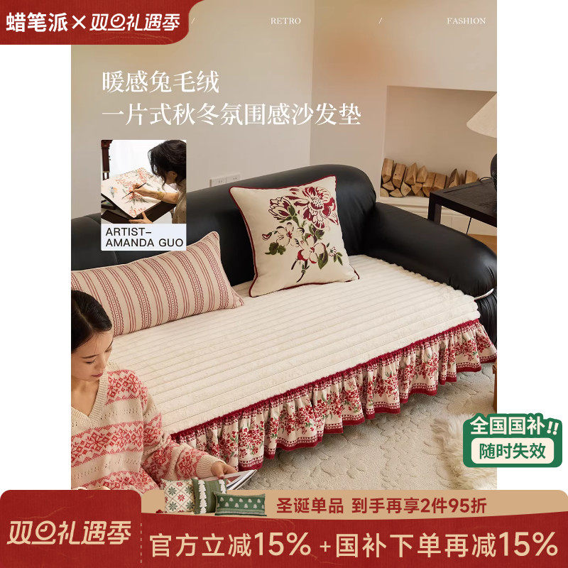 【国补再减15%】蜡笔派月涧丹桂沙发垫新款冬毛绒轻奢高级防滑