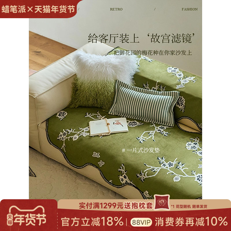 蜡笔派凌寒暗香沙发垫现代轻奢异形盖布四季通用防滑防猫抓坐垫P,居家布艺,沙发垫,淘宝优惠券,粉丝福利购,淘宝优惠卷