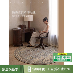 复古新西兰床边羊毛毯 国补再减15% 蜡笔派曼达拉圆形地毯英式