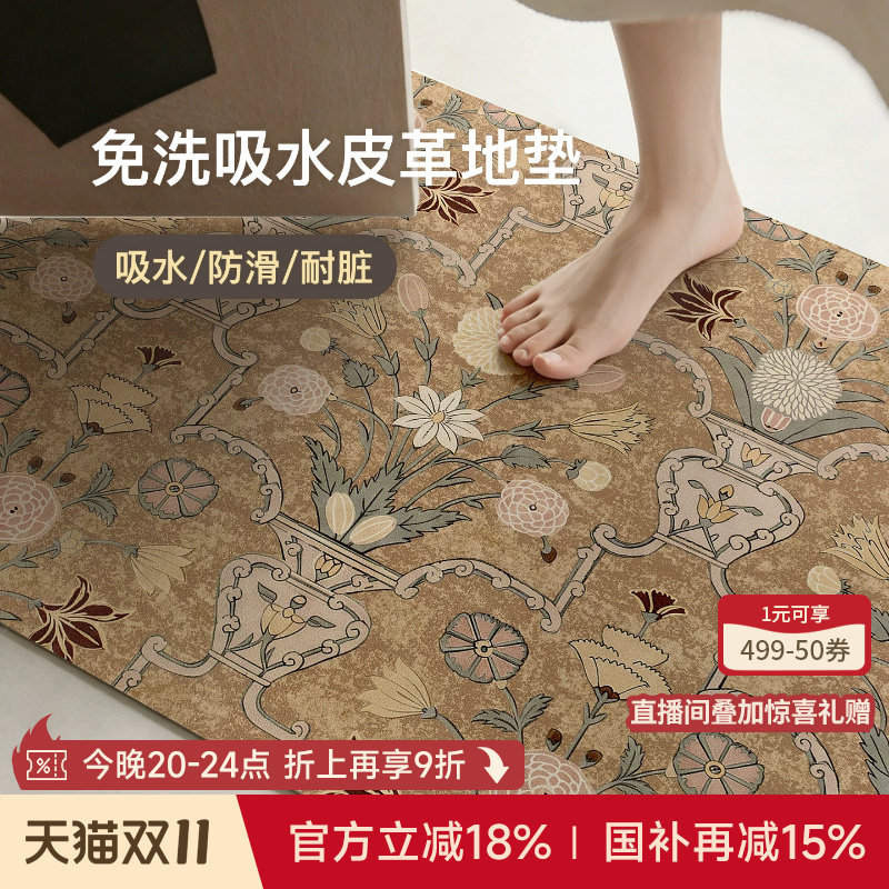 蜡笔派复古花樽皮地垫中古风轻奢客厅入户玄关厨房吸水皮革脚垫P