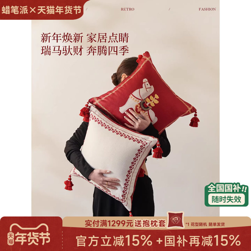 【新年礼物】蜡笔派「瑞马承财」抱枕现代轻奢红色沙发靠枕靠垫O