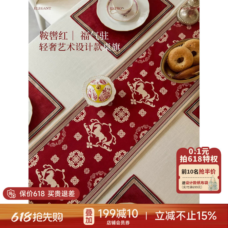 【孤品3折】蜡笔派「马上有福」骏程如意桌旗轻奢茶几盖布茶旗W