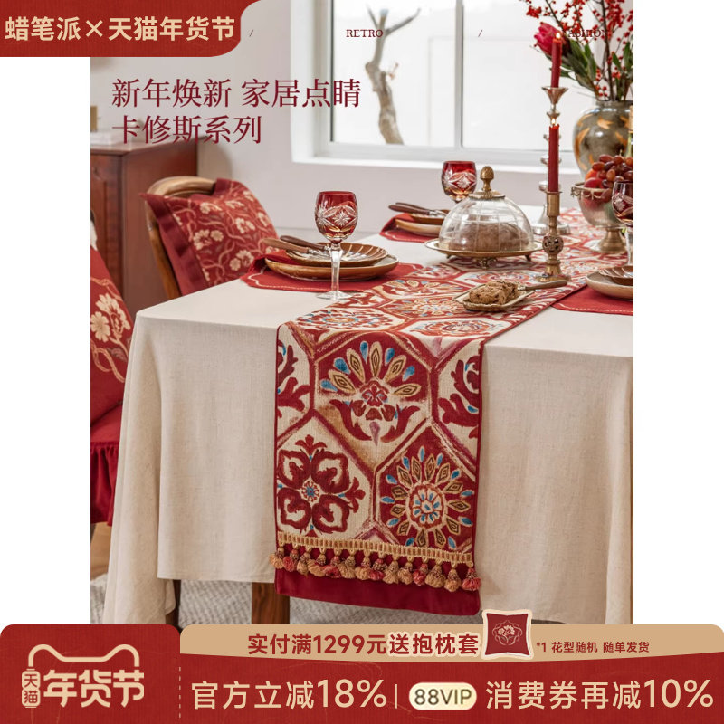 蜡笔派卡修斯桌旗英式复古长条餐盖布红色节日喜庆轻奢新年礼物W,居家布艺,桌旗,淘宝优惠券,粉丝福利购,淘宝优惠卷