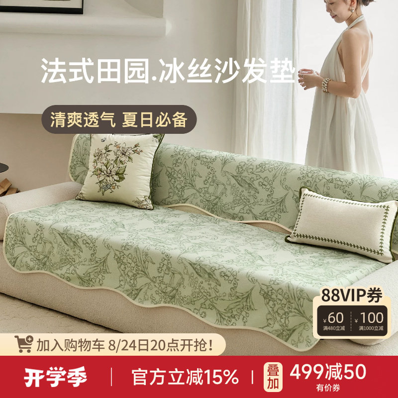 蜡笔派铃兰异形冰丝沙发垫田园沙发套凉感轻奢坐垫S