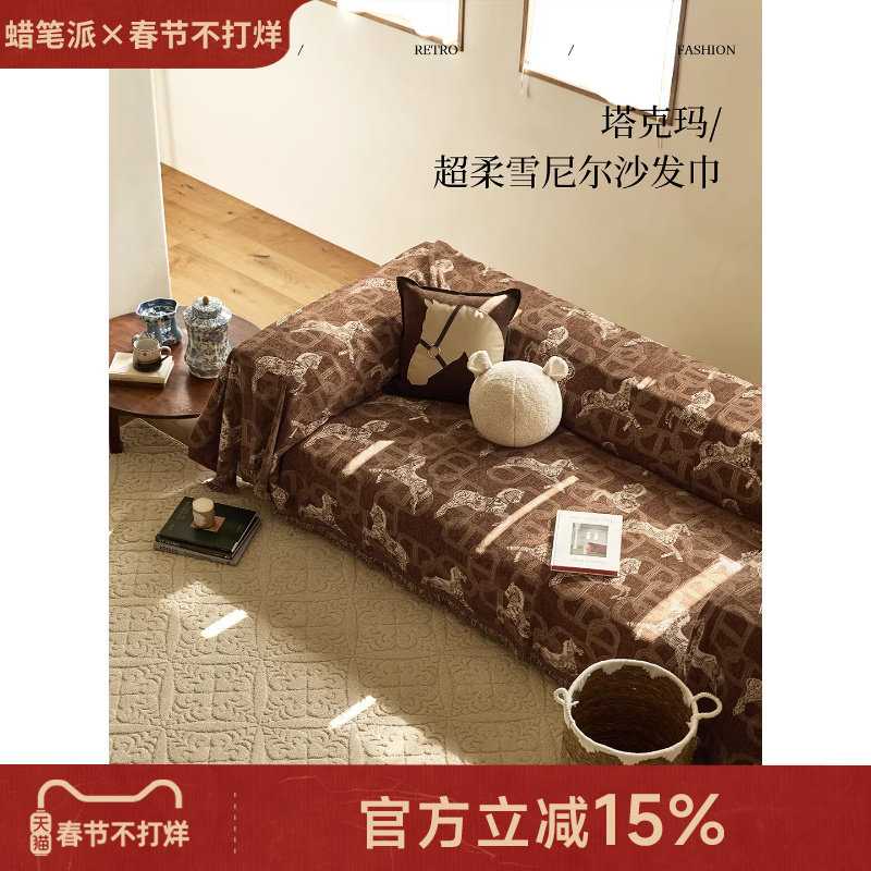 蜡笔派塔克玛沙发巾四季通用美式复古轻奢高级感沙发垫雪尼尔P