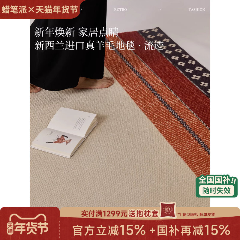 【新年礼物】蜡笔派「马上有福」流迹羊毛地毯客厅地垫床边毯P,居家布艺,地毯,淘宝优惠券,粉丝福利购,淘宝优惠卷