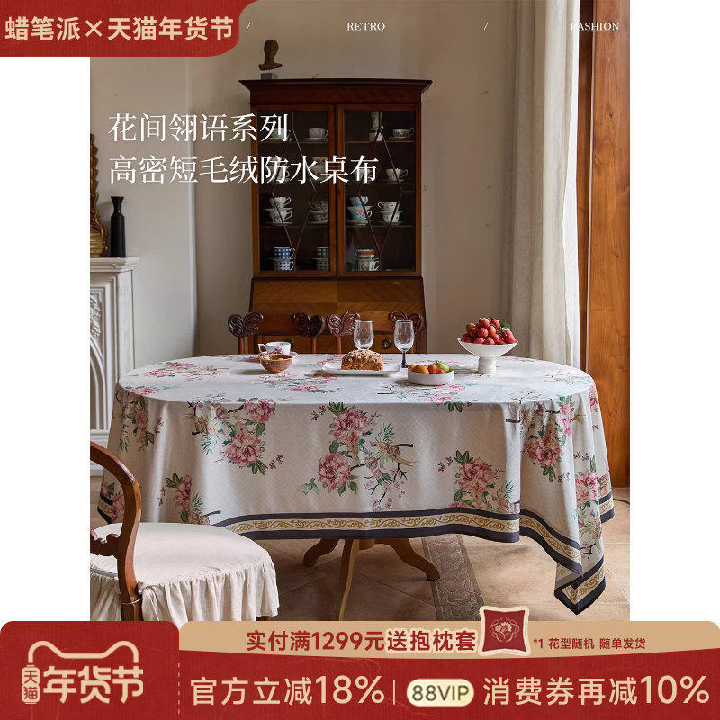 【孤品】蜡笔派花间翎语桌布法式现代轻奢餐桌盖布防水茶几布A,居家布艺,桌布,淘宝优惠券,粉丝福利购,淘宝优惠卷