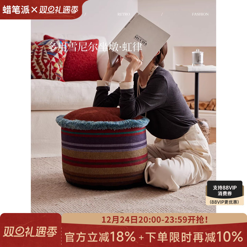 蜡笔派虹律坐墩简约现代轻奢排苏换鞋凳可拆洗搁脚凳蒲团坐垫