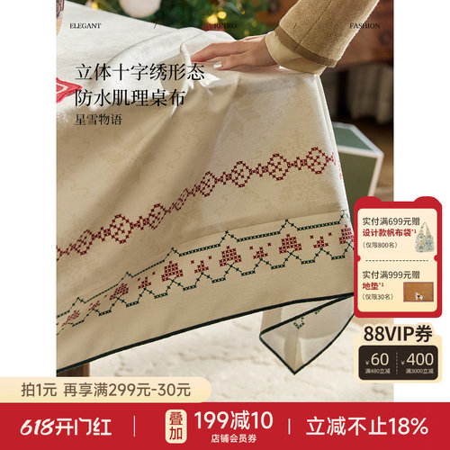 蜡笔派简约现代轻奢防水桌布