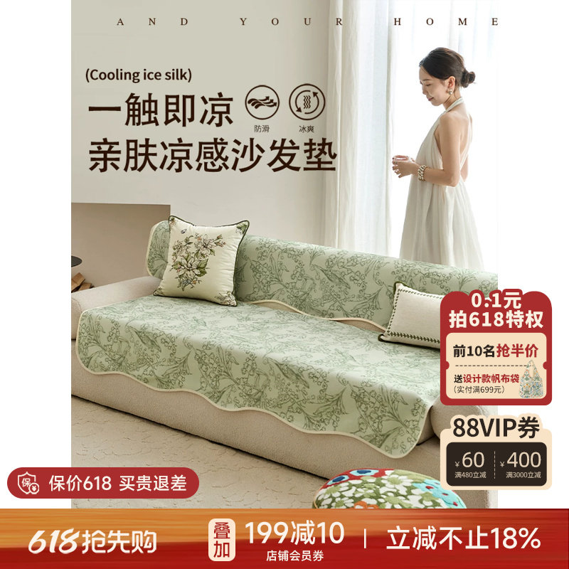 蜡笔派铃兰异形沙发垫田园复古沙发套夏季冰丝凉感高级感轻奢S