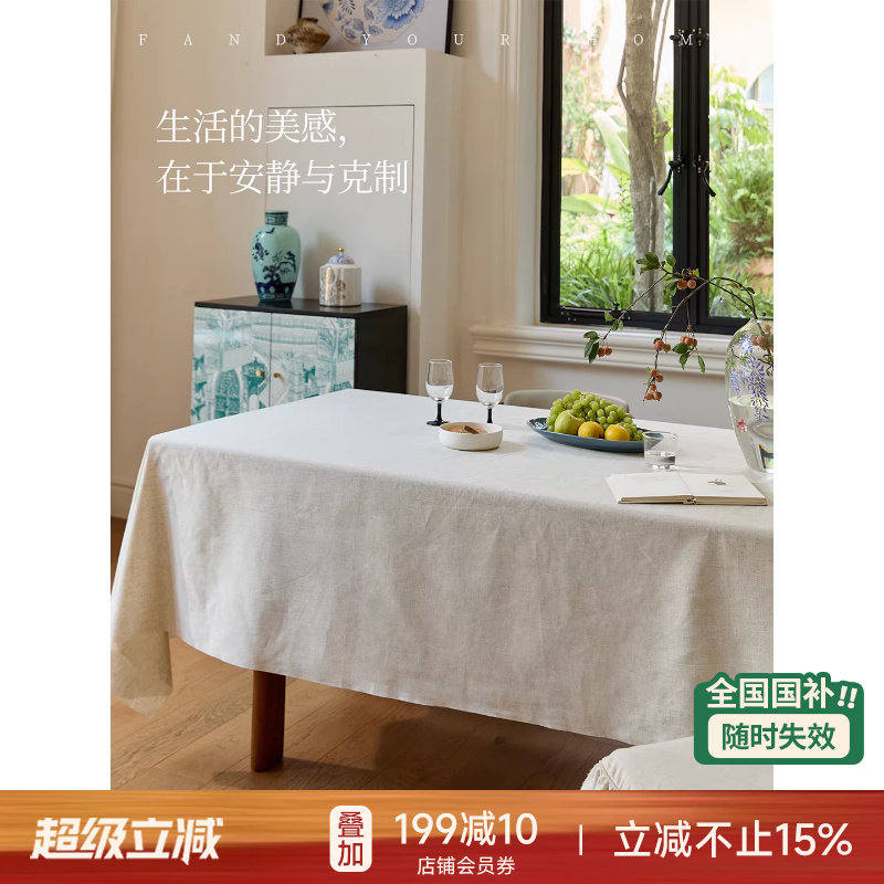 【国补再减15%】蜡笔派拾迹桌布简约现代百搭长方形餐桌茶几台布