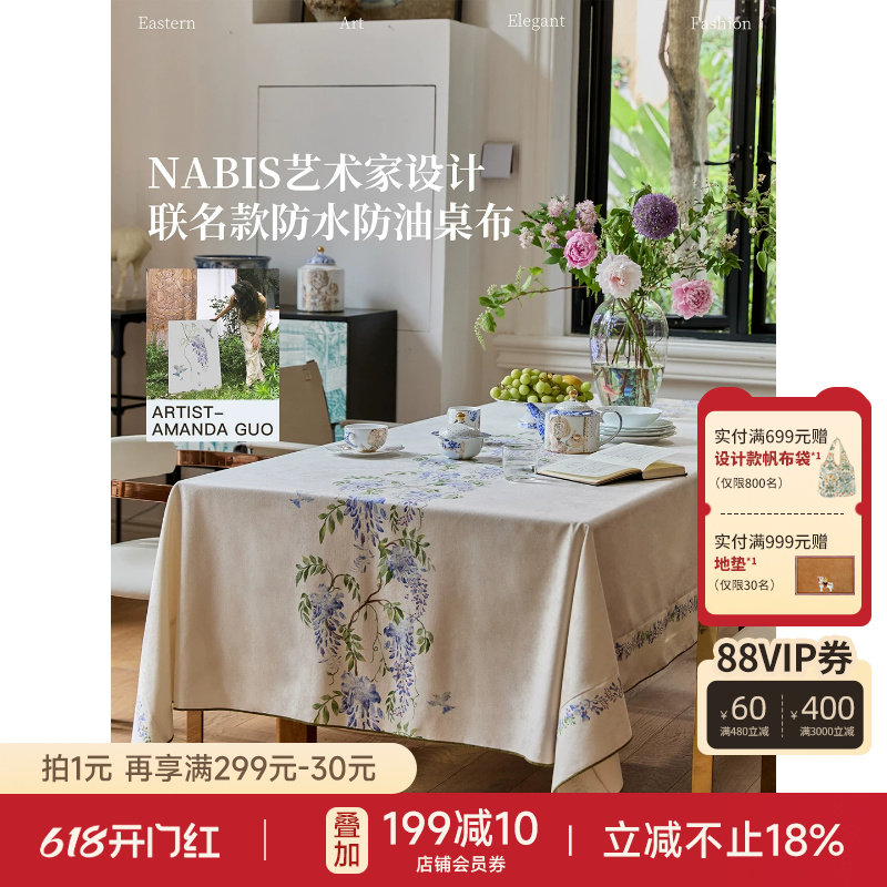 蜡笔派郭俊池联名|东方夏日系列|紫藤防水防油桌布餐桌茶几盖布S