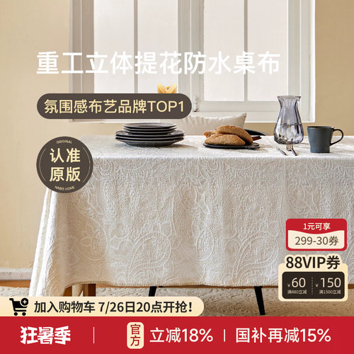 蜡笔派立体提花轻奢纯色餐桌桌布