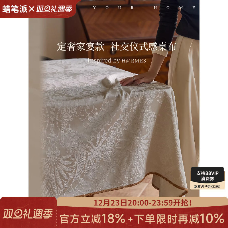 D奢家宴仪式感立体提花防水桌布