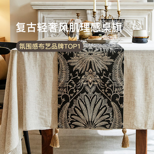 轻奢高端桌旗法式复古