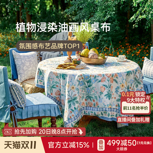 蜡笔派法式田园风防水餐桌布