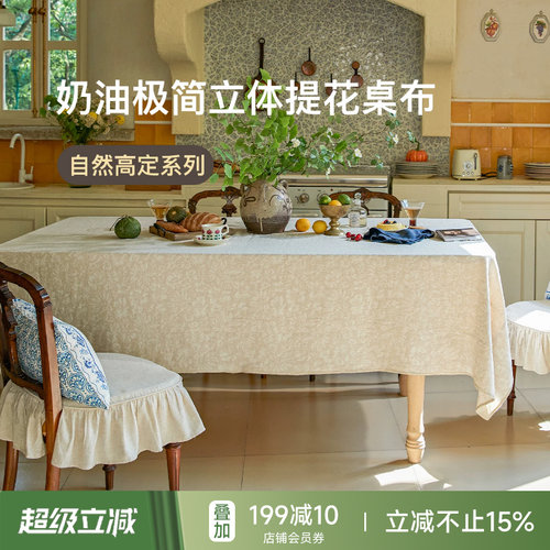 蜡笔派新款亚麻立体提花轻奢桌布