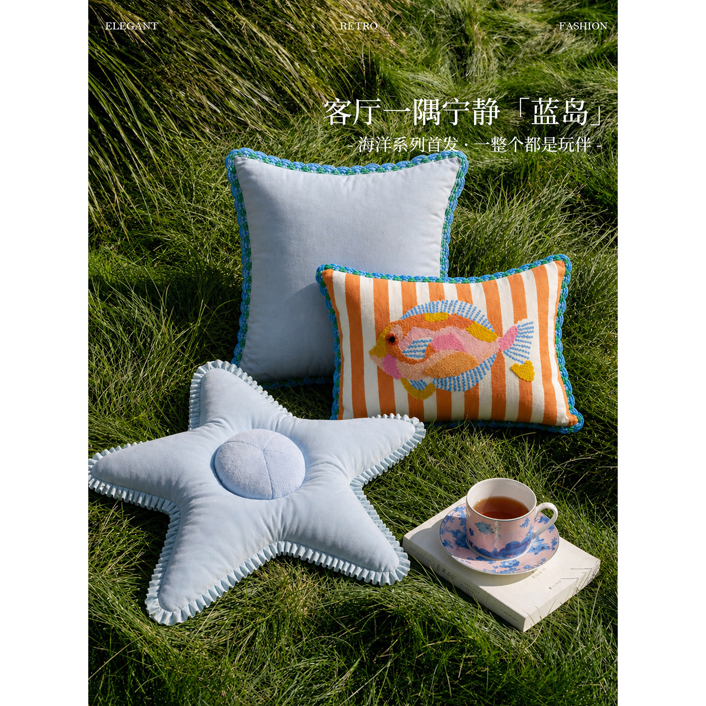 蜡笔派「海洋系列」小丑鱼抱枕立体刺绣沙发靠垫冰丝凉感靠枕L