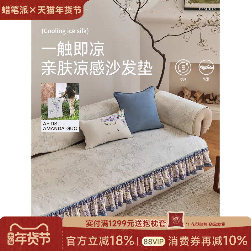 【孤品3折】蜡笔派|东方夏日|紫藤冰丝沙发垫氛围感防滑防猫抓垫P,居家布艺,沙发垫,淘宝优惠券,粉丝福利购,淘宝优惠卷