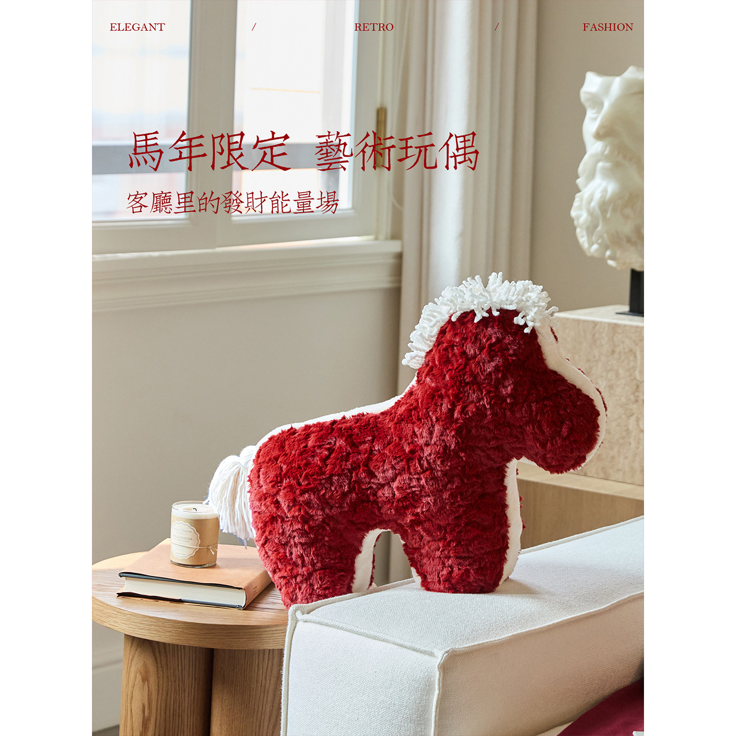 蜡笔派「瑞马承财」驹跃呈祥玩偶抱枕新中式新年红色客厅沙发靠垫