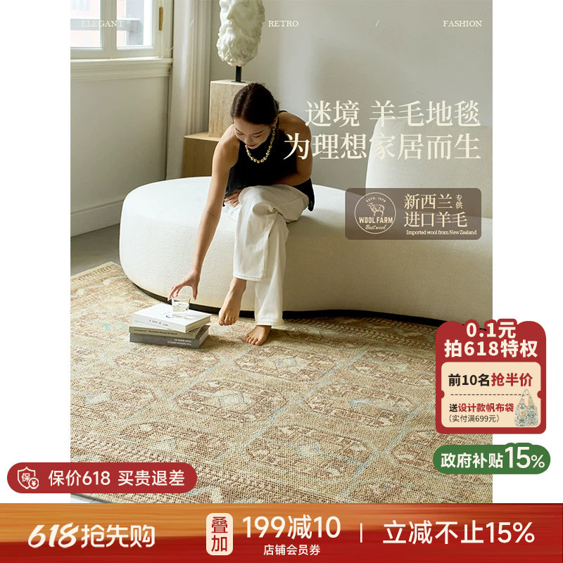 【国补再减15%】蜡笔派古堡迷境羊毛地毯复古禅意客厅地垫床边毯P