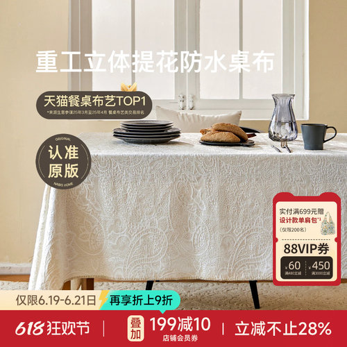 蜡笔派立体提花轻奢纯色餐桌桌布