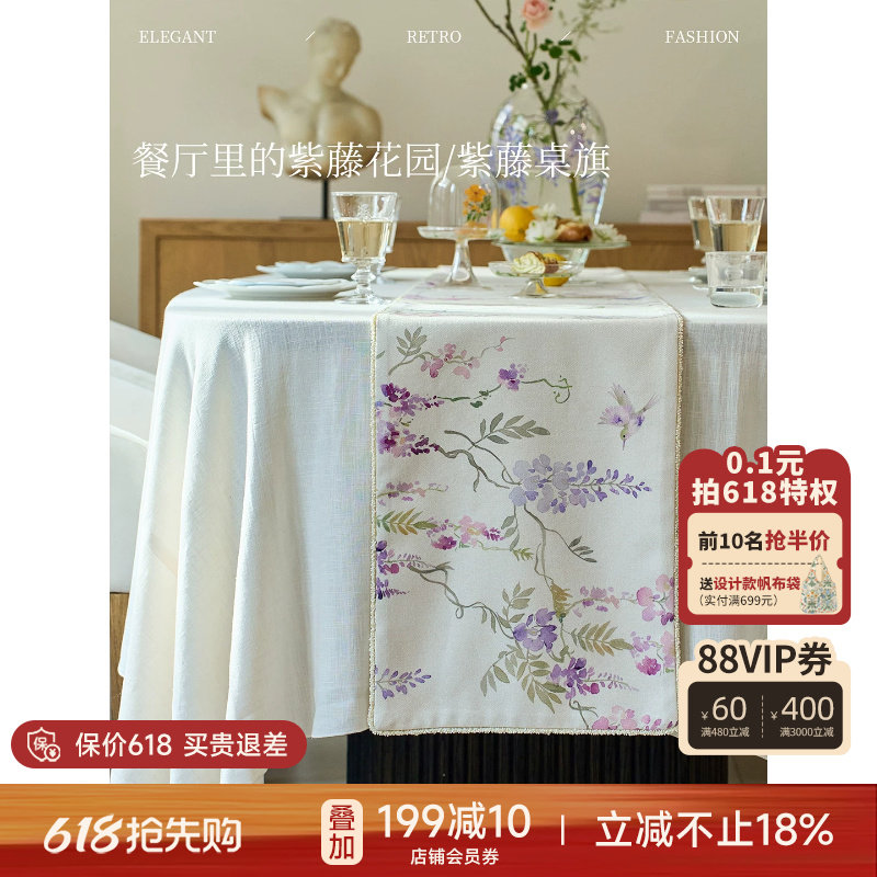 蜡笔派紫藤桌旗新中式餐桌桌垫轻奢高级感长条电视柜茶几盖布W