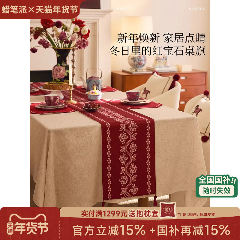 【国补再减15%】蜡笔派冬绎桌旗红色节日现代轻奢盖布新年床旗W