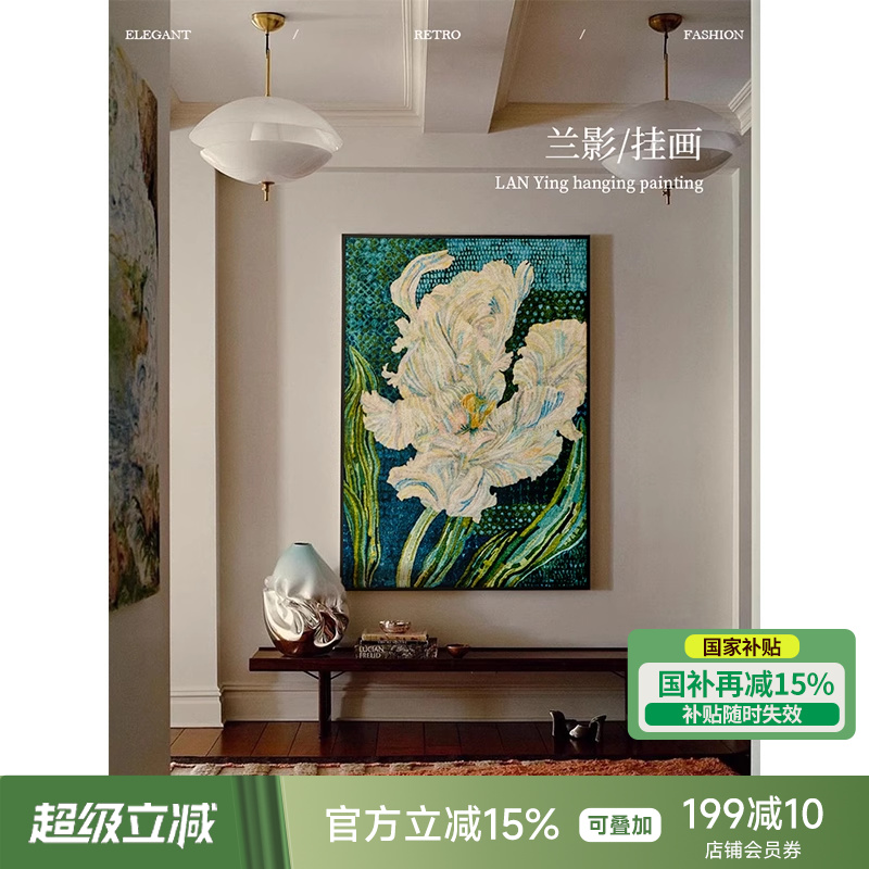 【国补再减15%】蜡笔派兰影挂画中古风氛围感客厅装饰画挂毯画