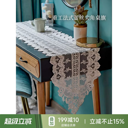 蜡笔白芷蕾丝桌旗尖角美式ins