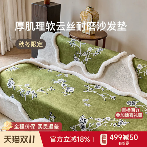 现代轻奢异形沙发垫防猫抓冬毛边