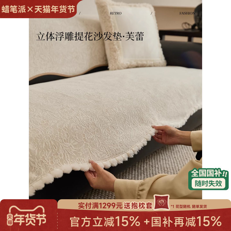 【国补再减15%】蜡笔派芙蕾异形沙发垫冬毛绒现代轻奢防猫抓保暖P,居家布艺,沙发垫,淘宝优惠券,粉丝福利购,淘宝优惠卷