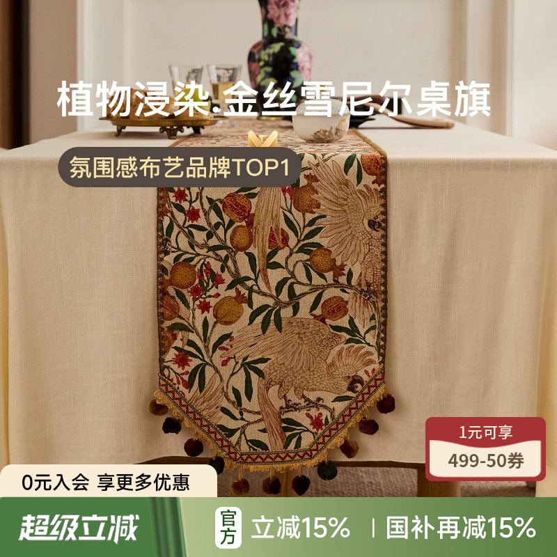 榴羽桌旗田园轻奢复古图片
