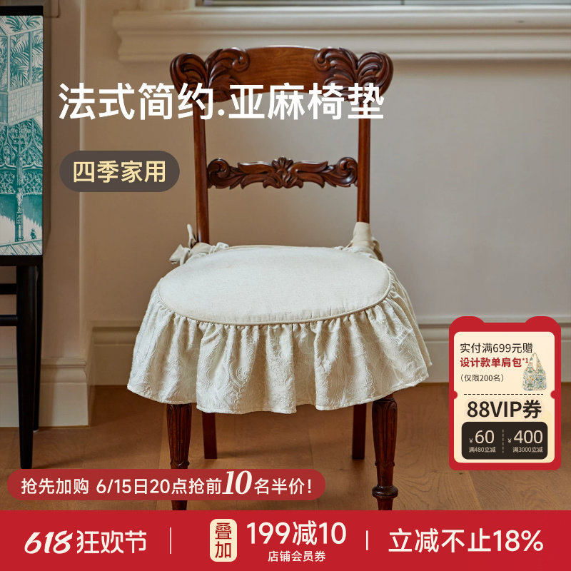 蜡笔派莉吉亚坐椅垫餐座椅|法式复古|椅子垫亚麻透气新中式百搭A