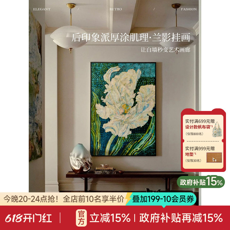 【国补再减15%】蜡笔派兰影挂画中古风氛围感客厅装饰画挂毯画K