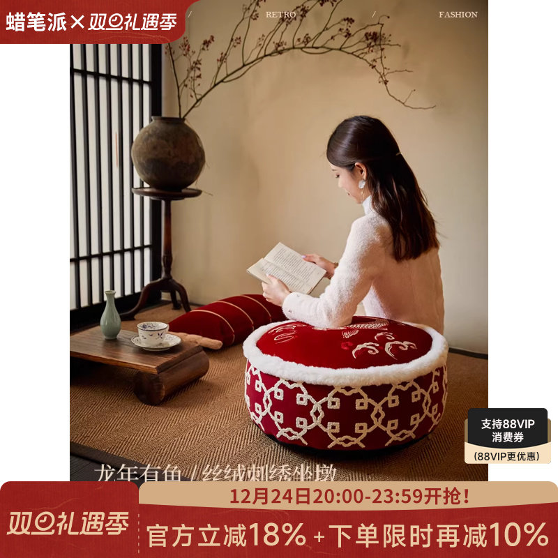 蜡笔派「年年有鱼系列」坐墩中式复古轻奢可拆洗节日红色新婚坐垫