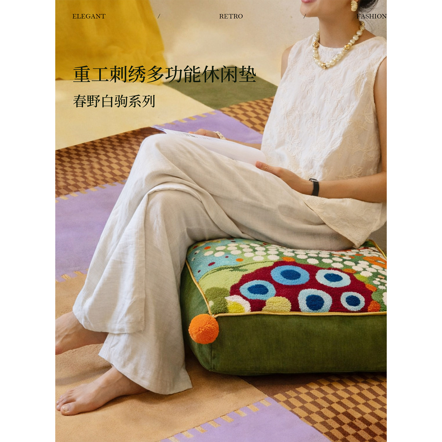 蜡笔派|春野白驹|绿野仙踪刺绣坐墩客厅沙发抱枕靠垫坐垫换鞋凳O