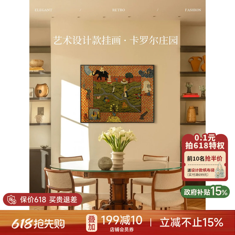 【国补再减15%】蜡笔派卡罗尔庄园艺术挂画古典挂毯画客厅装饰画K